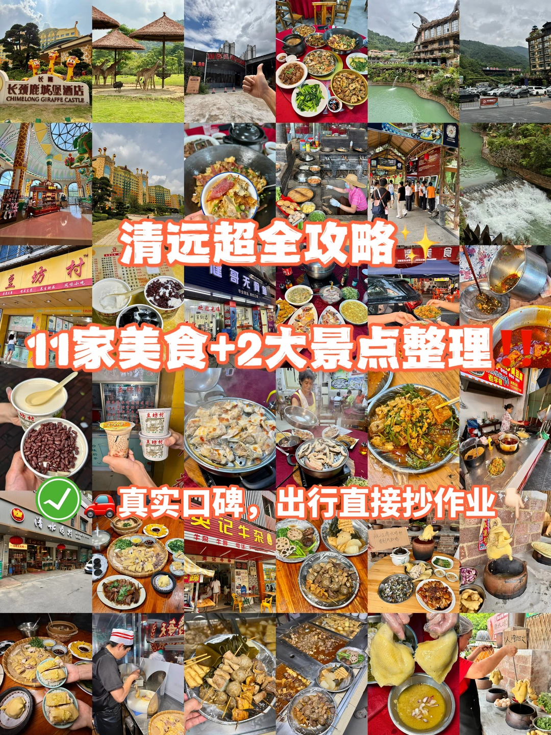 清远‼️去了n次总结的超全攻略！建议收藏🥹