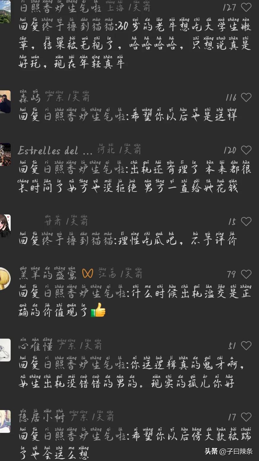 这些小仙女的三观太可怕了
西安外国语63页PPT事件，评论区简直不能看
什么30