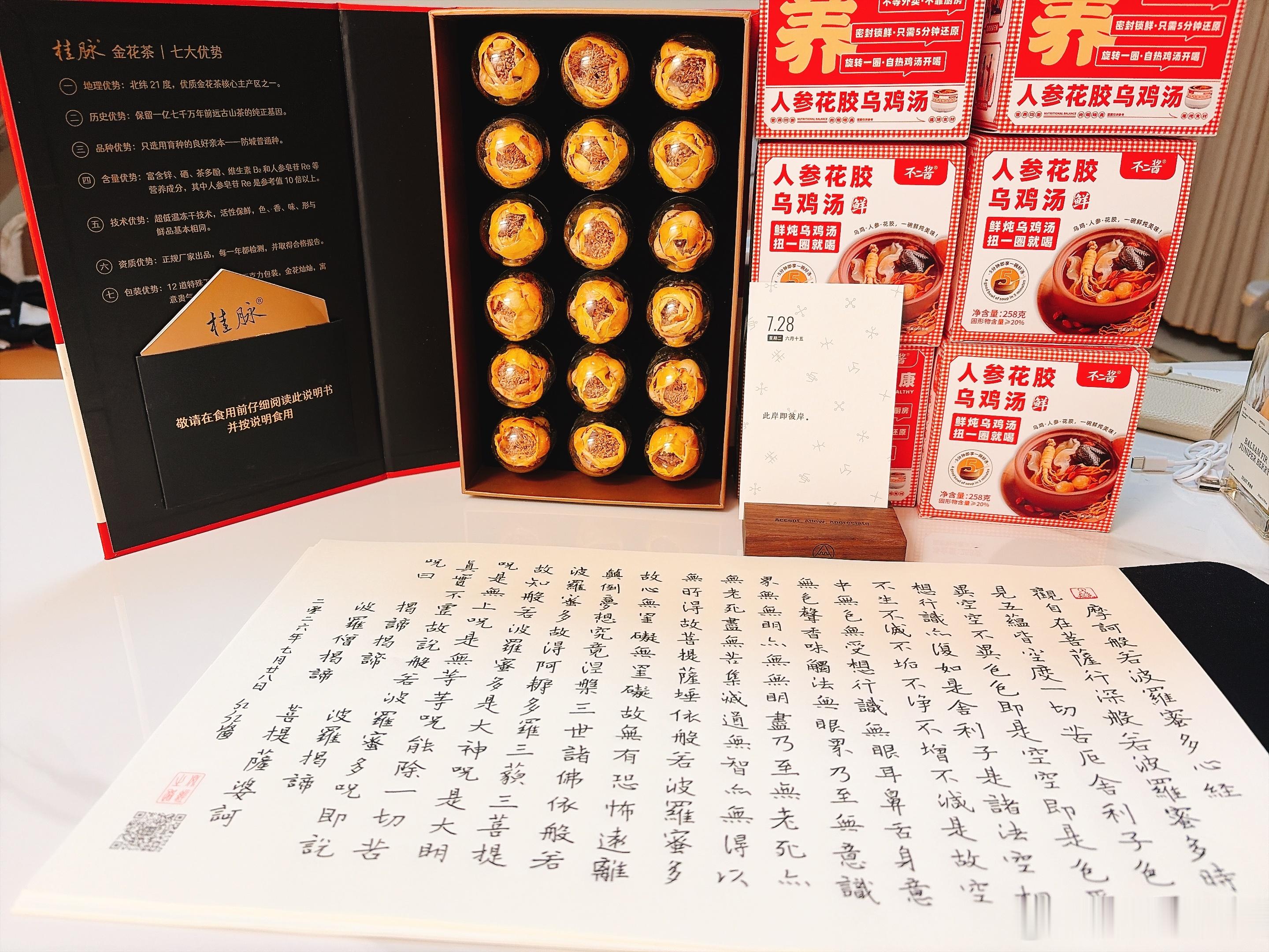 一人抄经,功德共享 第三轮：第三千二百三十八天，2026年7月28日，農歷丙午马