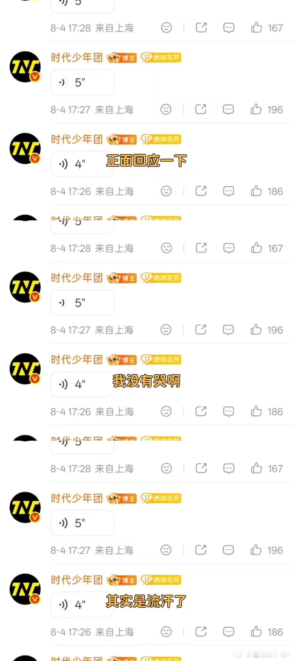 刘耀文回应偷偷抹眼泪刘耀文没有哭其实是流汗了 刘耀文语音回应演唱会偷偷抹眼泪：“