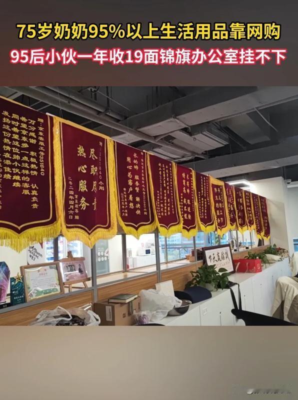 江苏95后小伙一年收19面锦旗95后客服小伙在京东闯出了一片自己的天地！
一年收