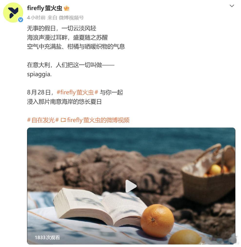firefly萤火虫第六款特别版即将上市 firefly 萤火虫第六款特别版官宣