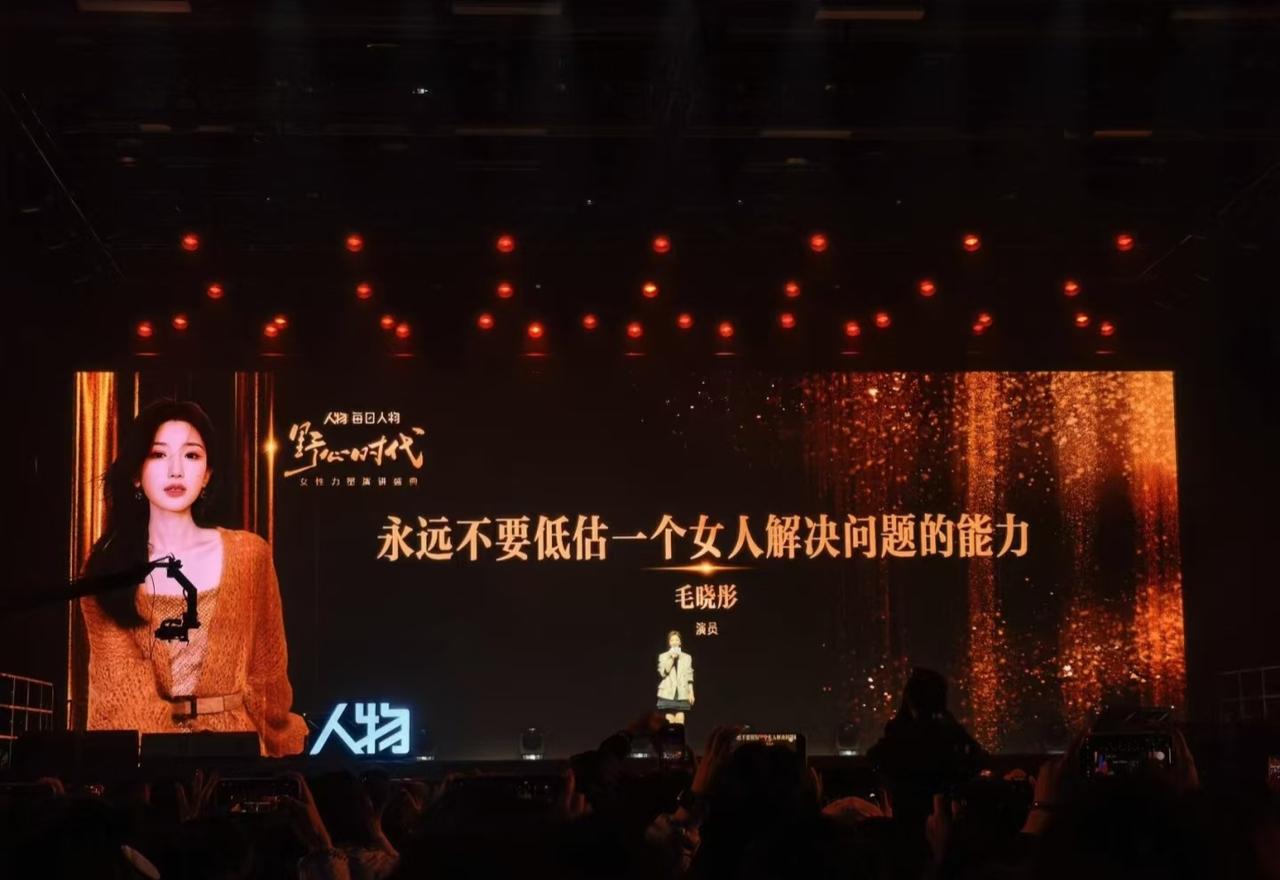 永远不要低估一个女人处理问题的能力。

听了毛晓彤主讲《演心时代》，其中一句：人