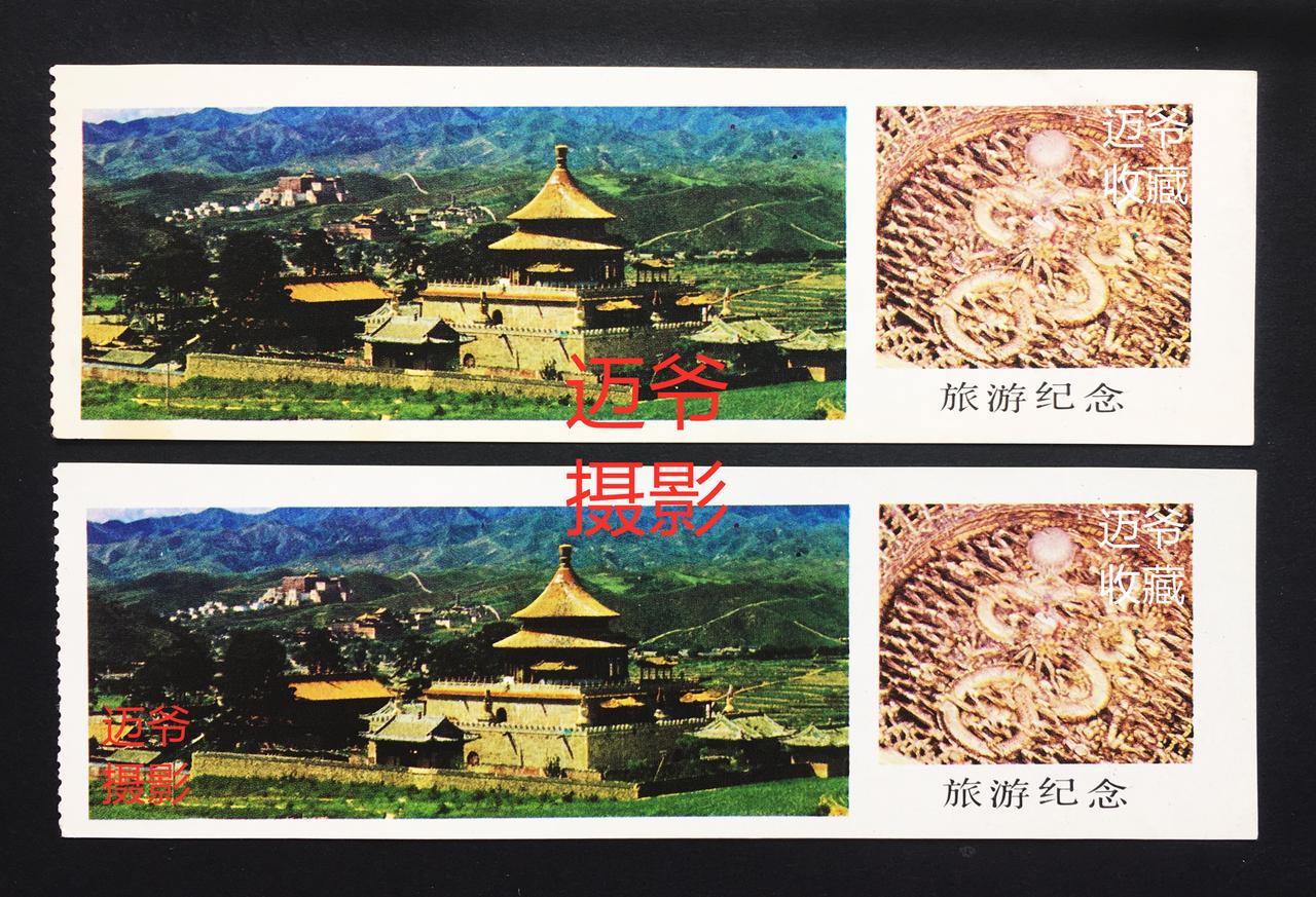 我收藏的门票140~早期承德外八庙普乐寺门票【手机翻拍、个人收藏】
普乐寺建于乾