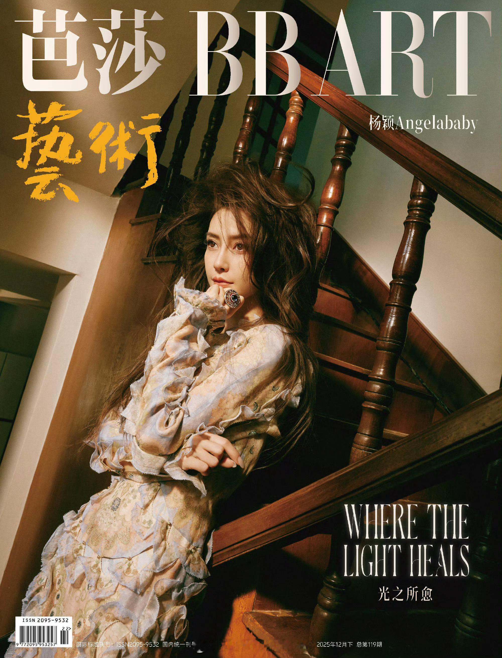 MOK_Magazine Angelababy / 姜南 / 芭莎艺术 Dece
