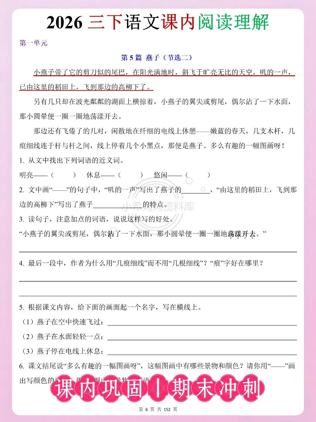 三下语文课内阅读理解课内重点期末复习冲刺。2026新版同步三年级下册语...