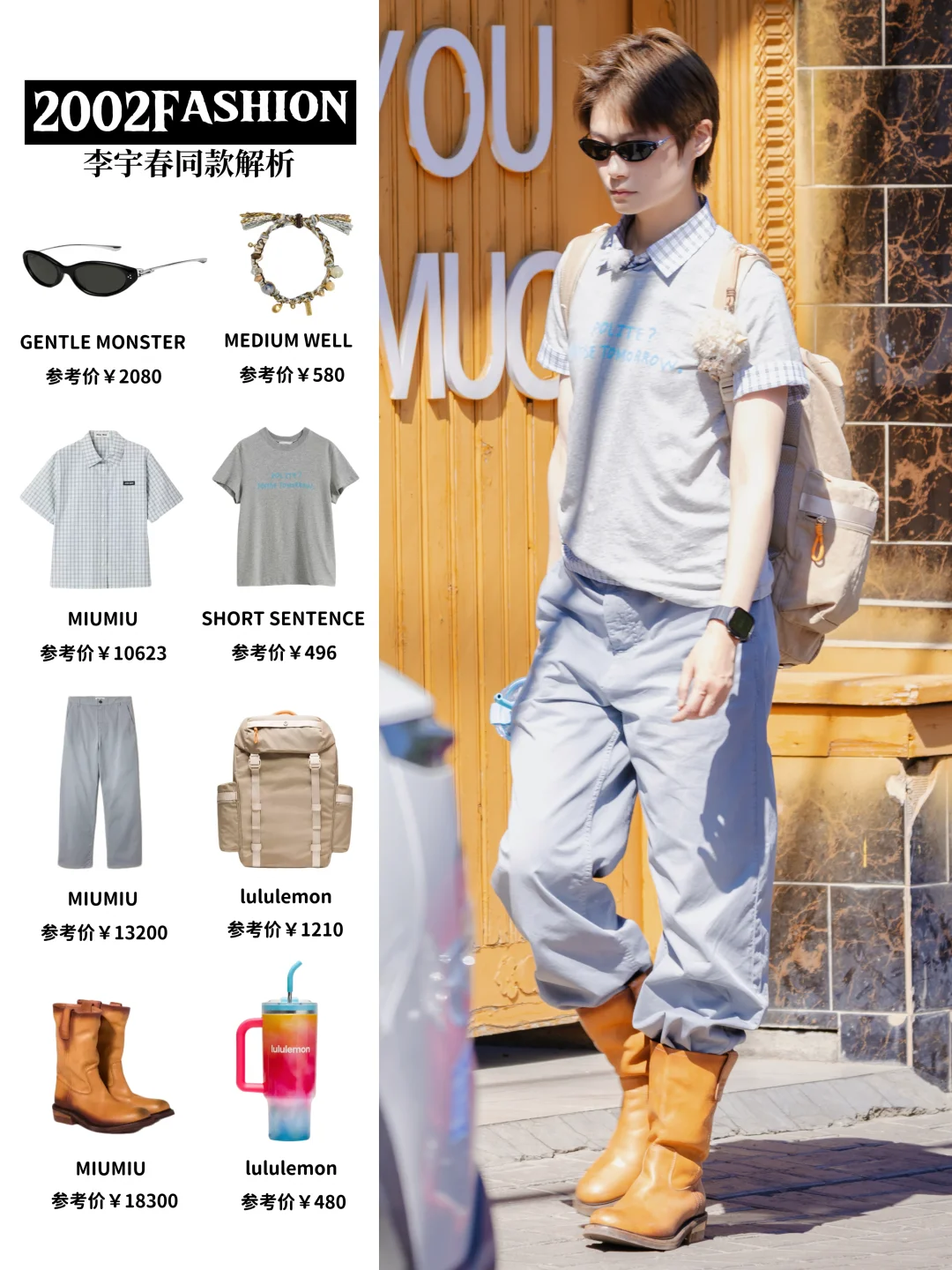 李宇春今日穿搭，把MIUMIU穿得太有少年感了