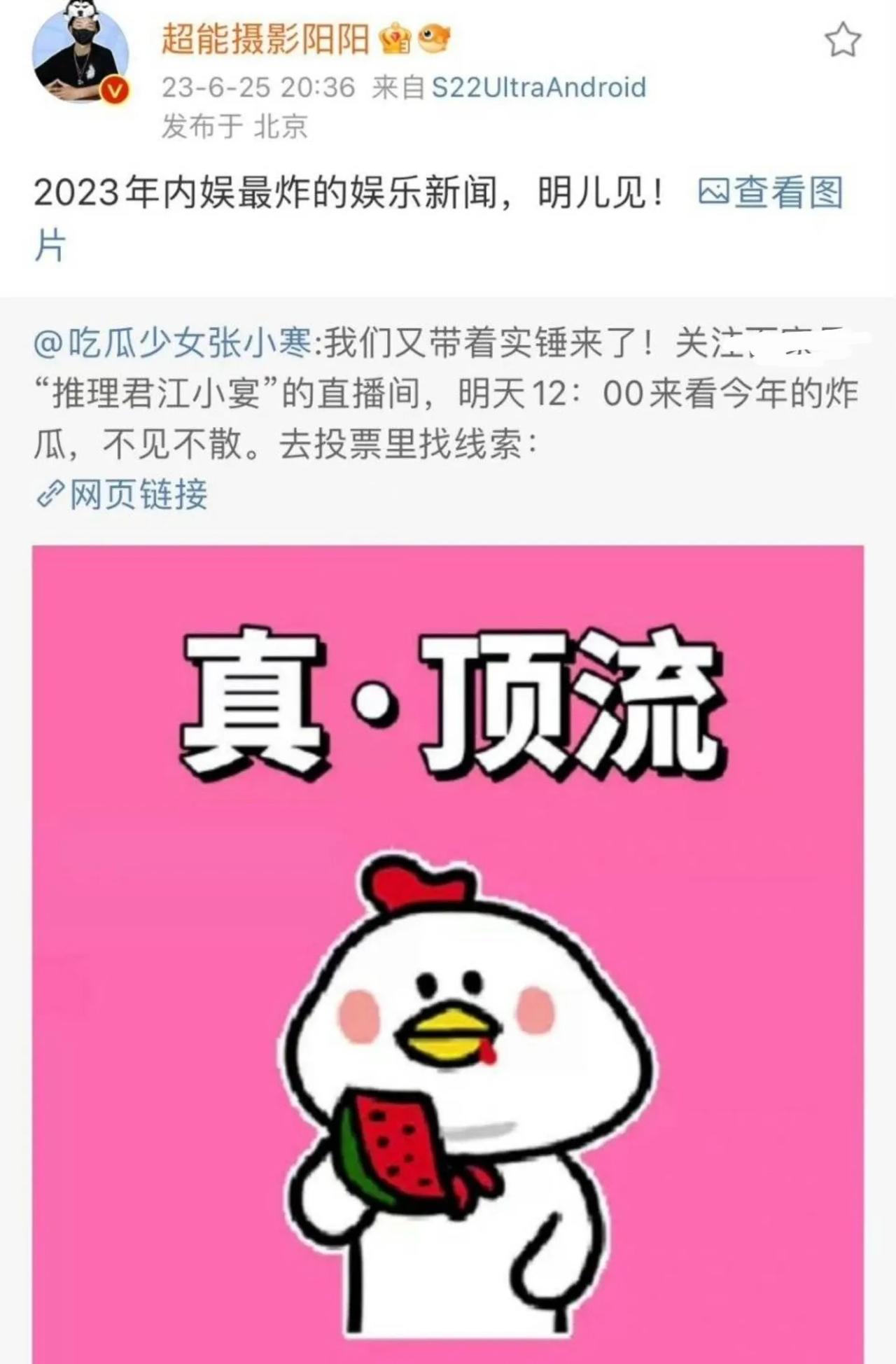 2023年内地娱乐圈最大的瓜要来了！
已经有三家知名狗仔联合起来炒作这个事情了，