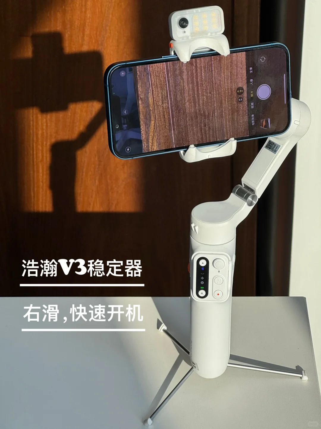 浩瀚V3稳定器开机攻略🎯 轻松拍出大片感📽