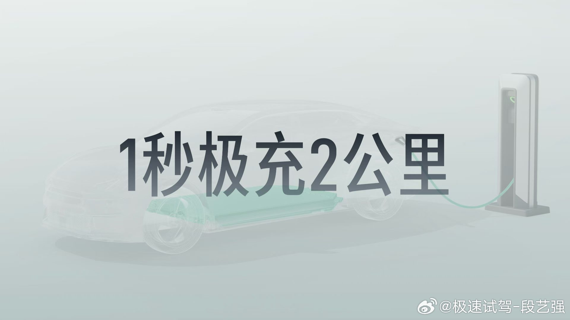 对于当前需求来就，闪充已经是顶了。最主要的就是桩的普及率，上车的普及率，看谁能率