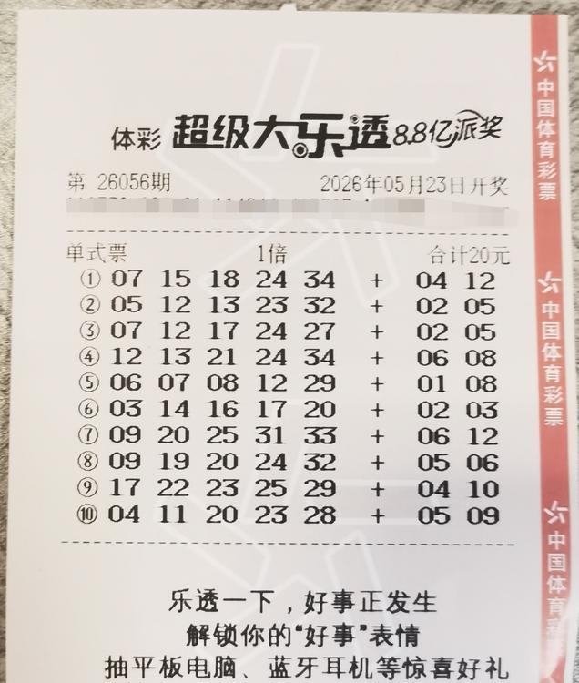 今晚大乐透开奖，这是彩市的重头戏，上一期的大乐透一等奖爆冷，仅开出4注1000万