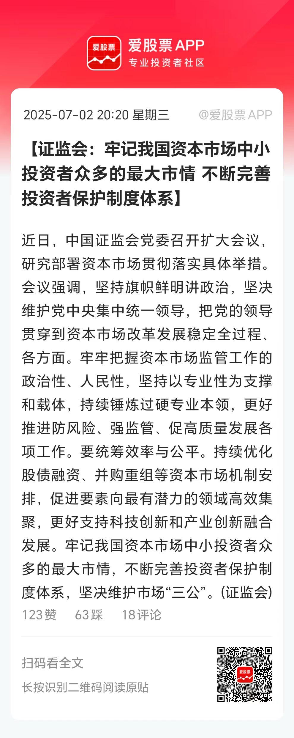 证监会又开会了，看了一圈，最重要的是这两句：

1、牢记我国资本市场中小投资者众