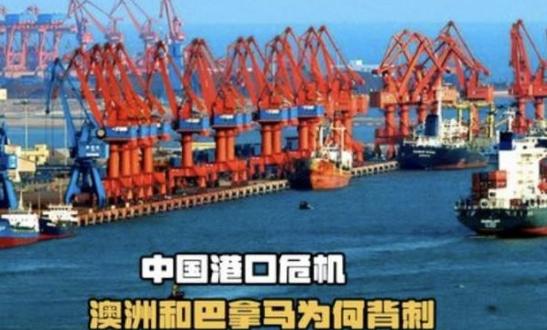 澳巴联手撕约强夺中企港口，俄媒急劝中国硬刚：敢收我港就限你船靠泊！加收高额规费让