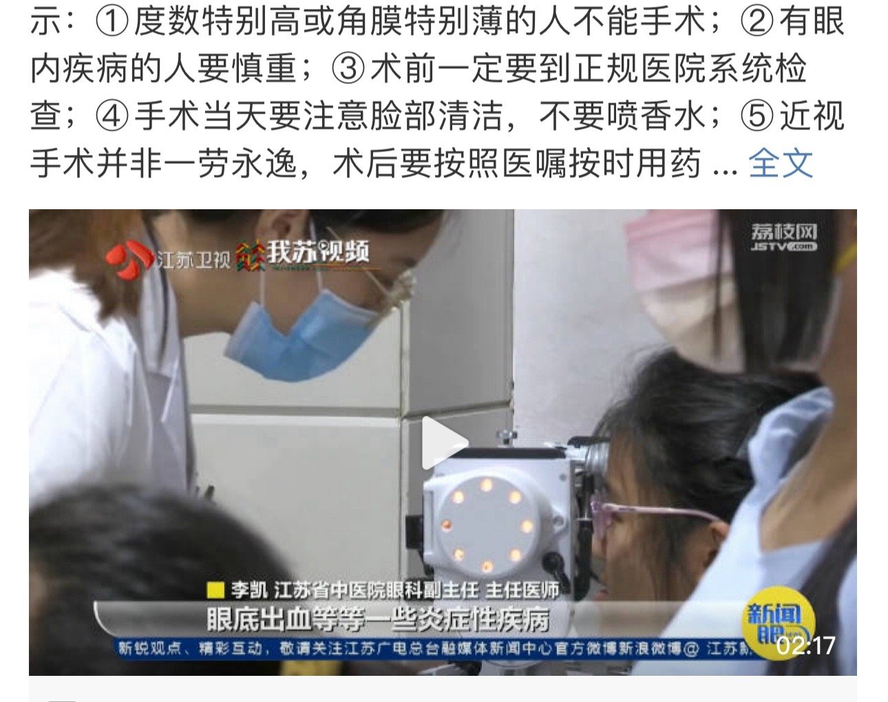 #近视手术并不是一劳永逸# 前段时间路过眼科医院，好家伙，全是儿童，视力检查的一