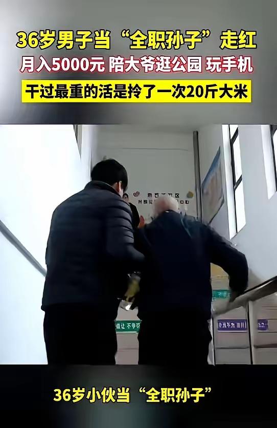 苏州这个36岁的小伙，这辈子都没想过，他年薪六万的“新饭碗”，竟然是给一位91岁