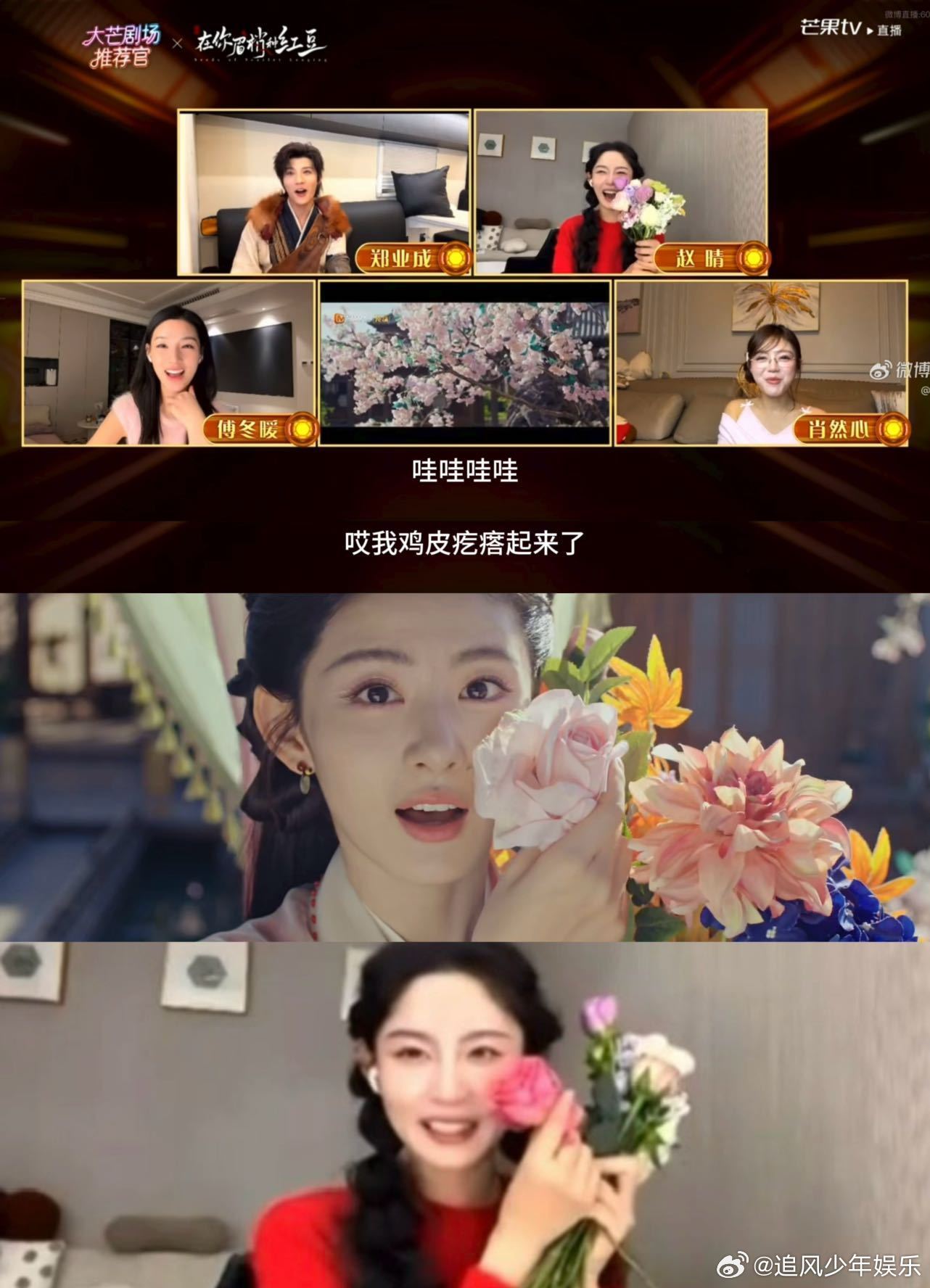 赵晴直播自带花callback名场面  从剧中的心动名场面到直播的温柔还原，赵晴