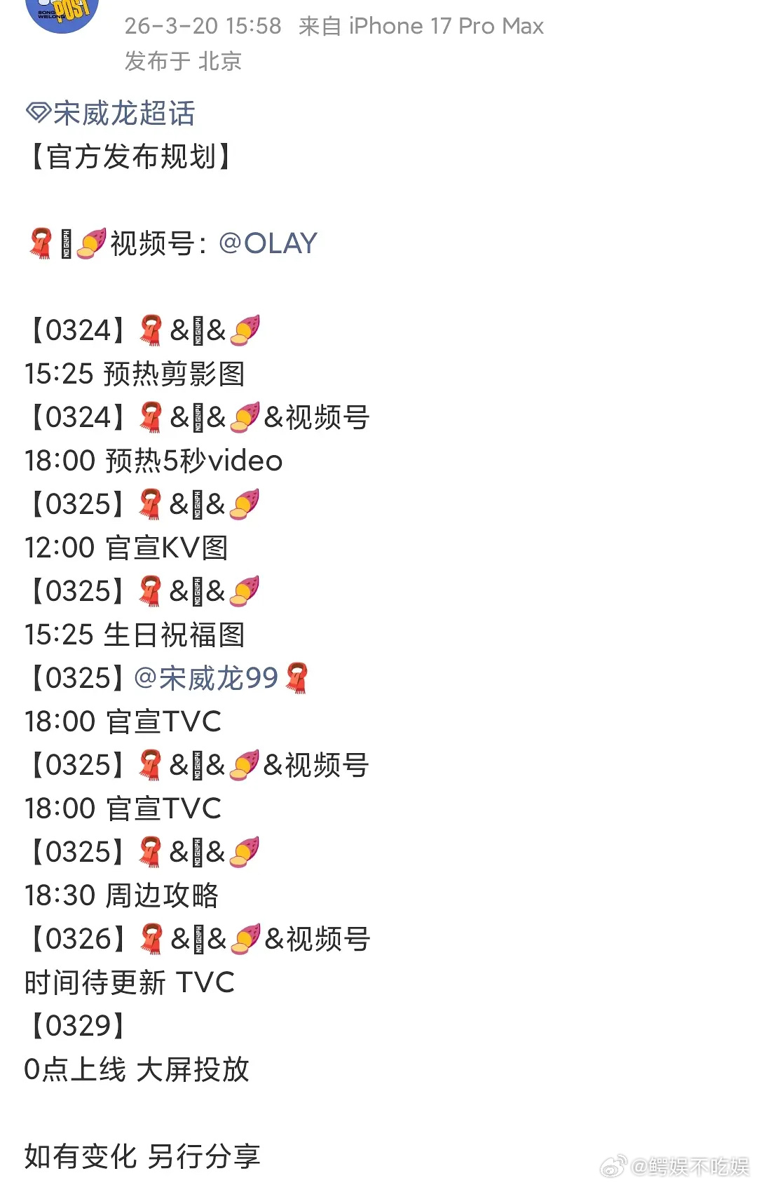 宋威龙骄阳后的第三个新代言来了Olay，这真的是有效播剧了吧 