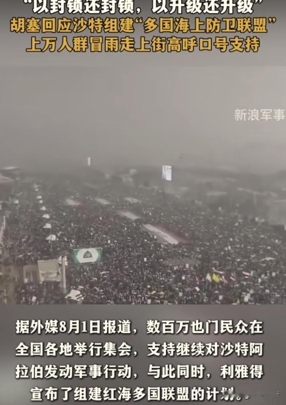 也门胡塞武装和沙特阿拉伯打起来谁会更胜一筹呢？
根据新浪军事报道称，数百万也门民