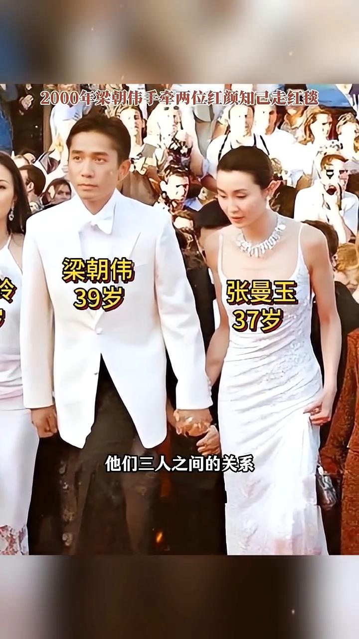 2000年梁朝伟手牵两位红颜知己走红毯。
这是2000年戛纳电影节上梁朝伟牵着刘
