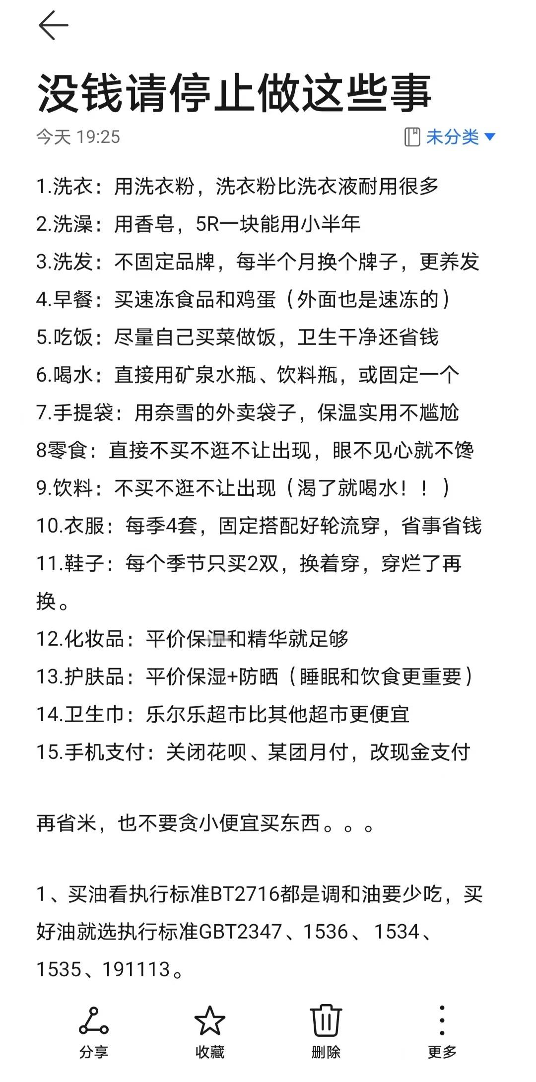 没钱请停止做这些事 ​​​