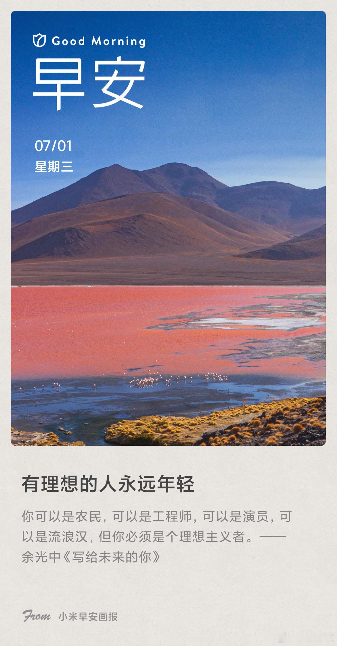 小米画报 有理想的人永远年轻： 你可以是农民，可以是工程师，可以是演员，可以是流