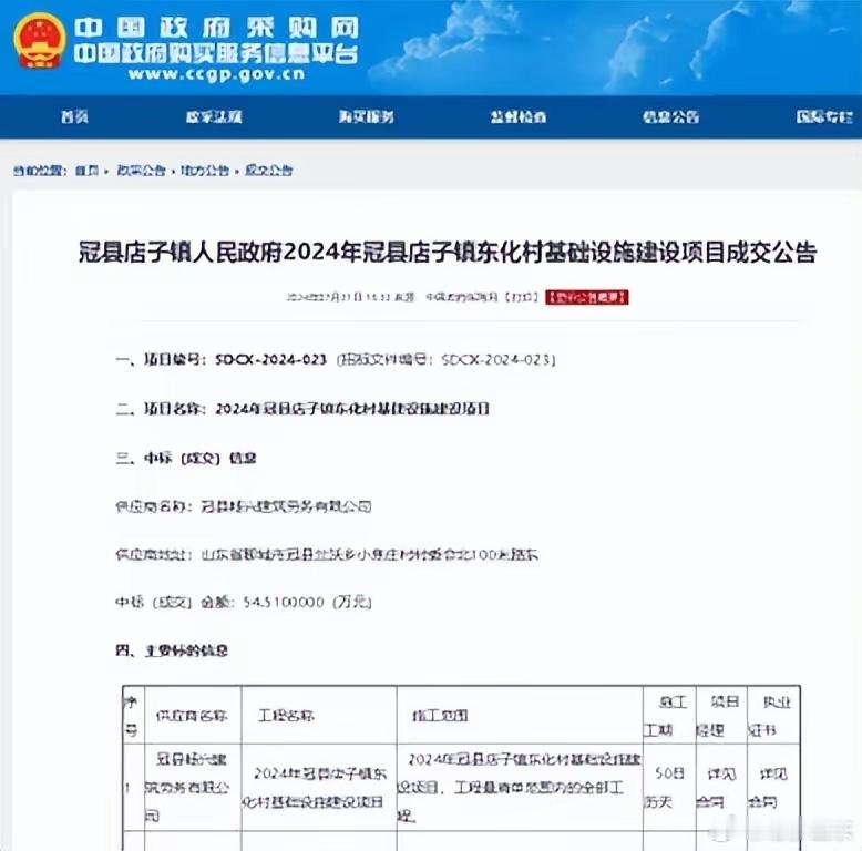 “三无”企业中标政府工程 山东冠县店子镇招标流程遭质疑近日，山东省冠县店子镇多个