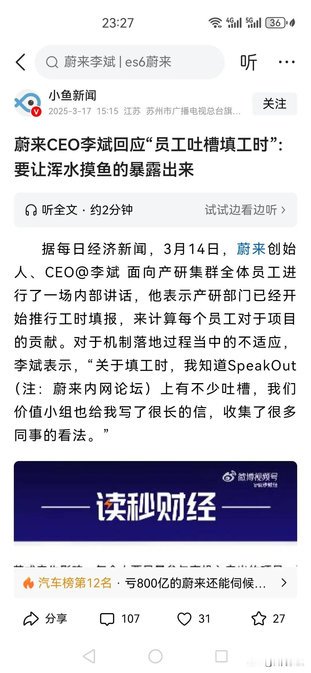 蔚来汽车这个公司，不知道有没有做业务连续性研究，搞换电建了那么多换电站，如果有一