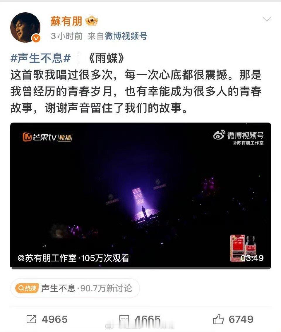 苏有朋眼中闪着泪光唱《雨蝶》，这哪是舞台啊分明是时光机！他说这首歌是很多人的青春
