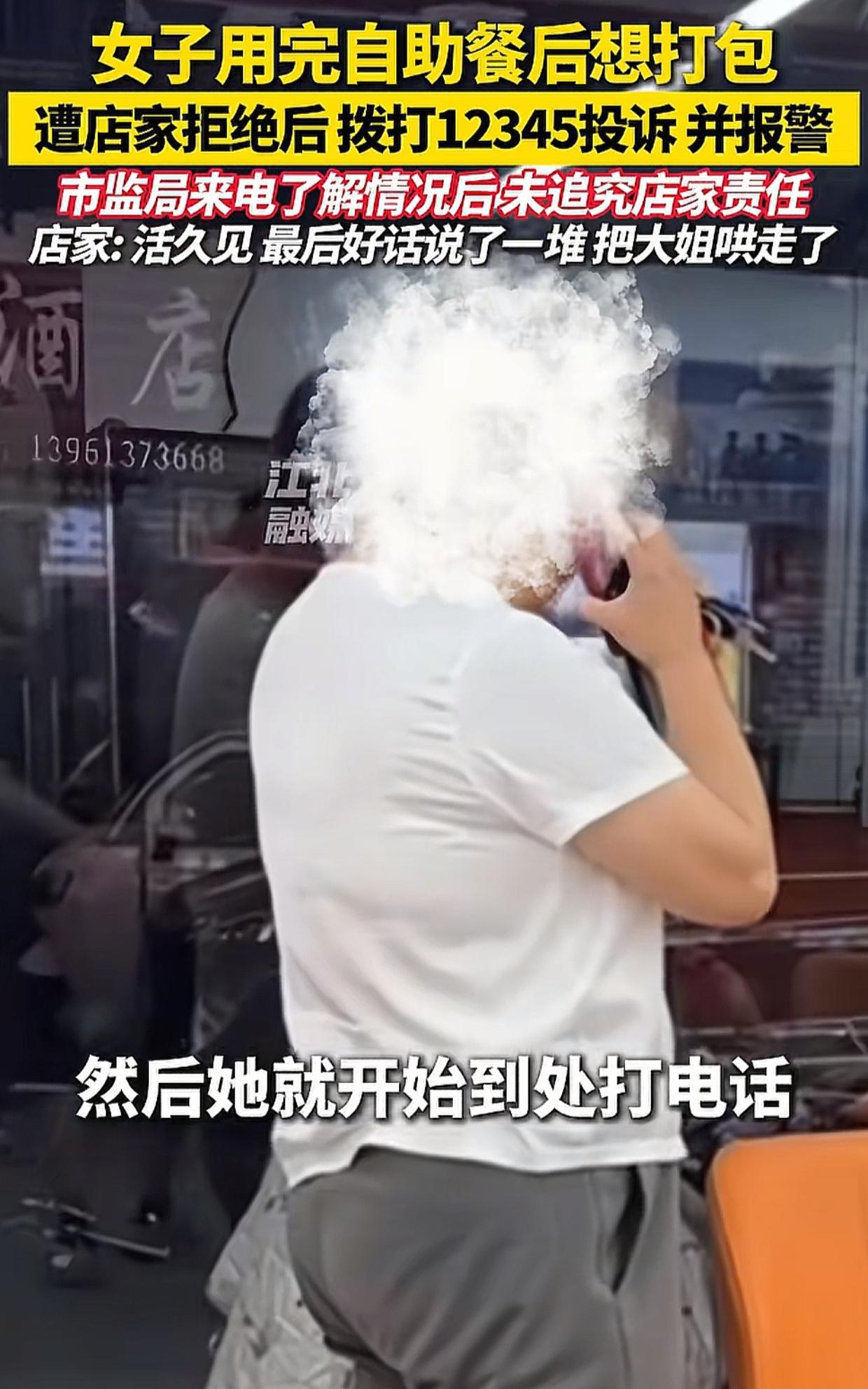 江苏女子花50元吃火锅自助，餐后要把一盘油炸鱼带走，店家出面阻拦，没想到女子恼羞