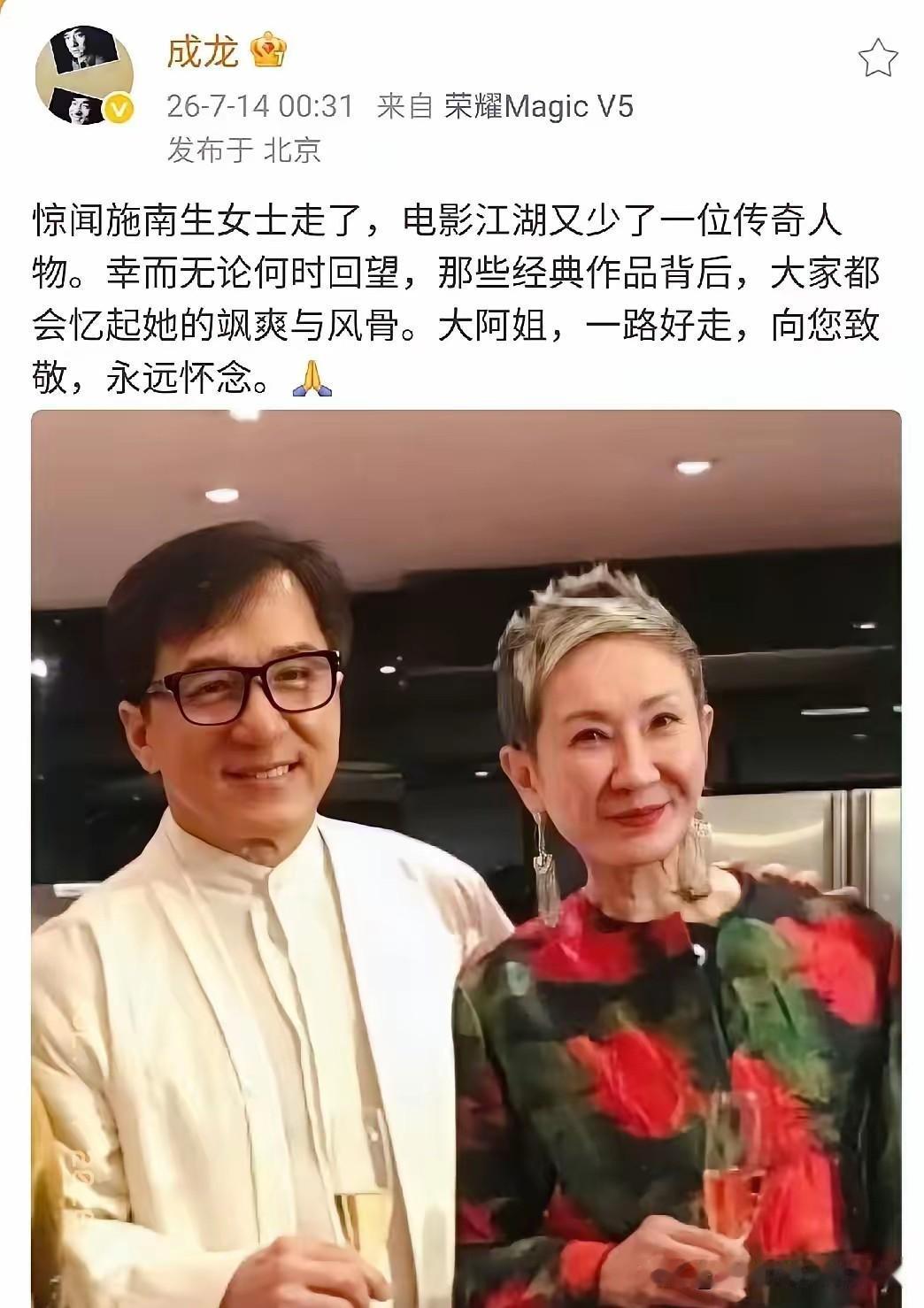 成龙深夜悲痛发文！
7月14日凌晨00:31分，成龙突然在社交平台发文，字里行间