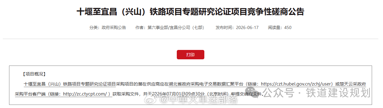 国铁播报【破解平行线难题！这条高铁启动全面论证→】6月17日，宜昌市发改委《十堰