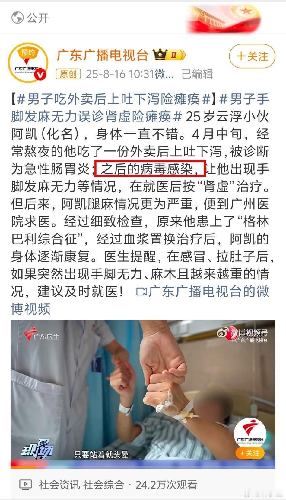 男子吃外卖后上吐下泻险瘫痪外卖只是让他上吐下泻，后面的病毒感染才是手脚麻木的原因