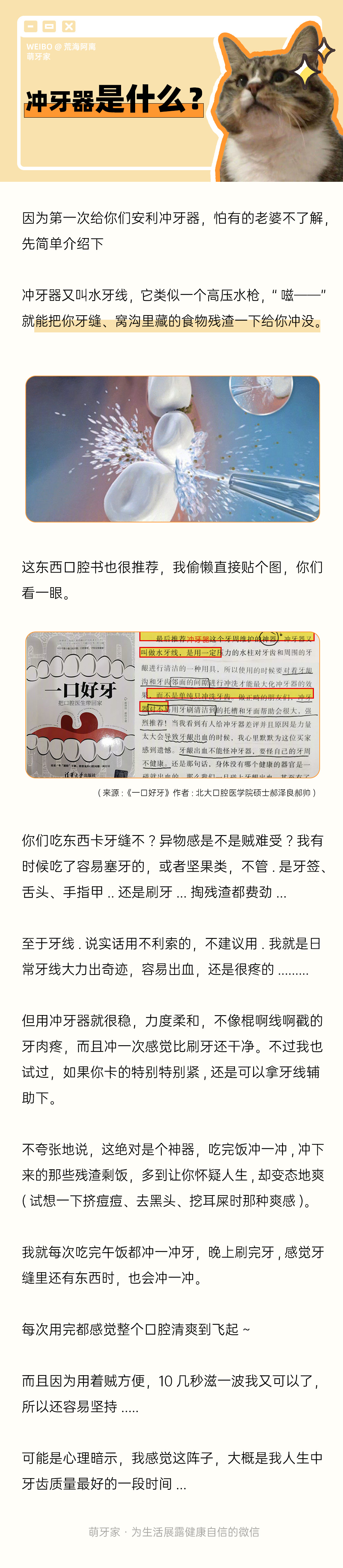 快来夸我啊老婆们～[悲伤]上次安利完萌牙的牙刷后，收到好多私信，问我能不能搞到冲