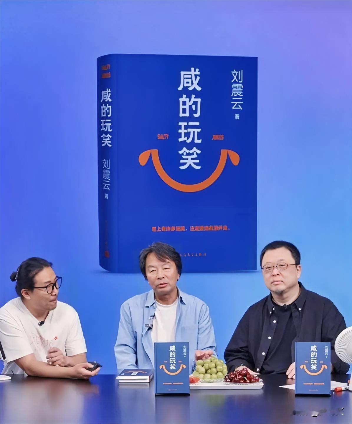 刘震云说：“世上有许多笑话，注定要流着泪开完”。“咸的玩笑”，就是哭过仍笑着生活