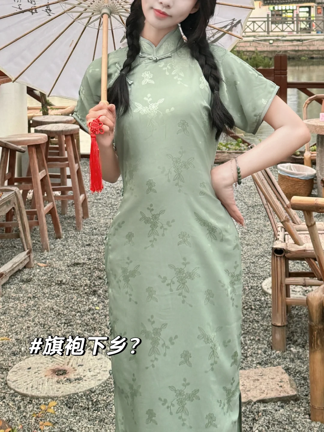 在村里穿这种旗袍合适吗？