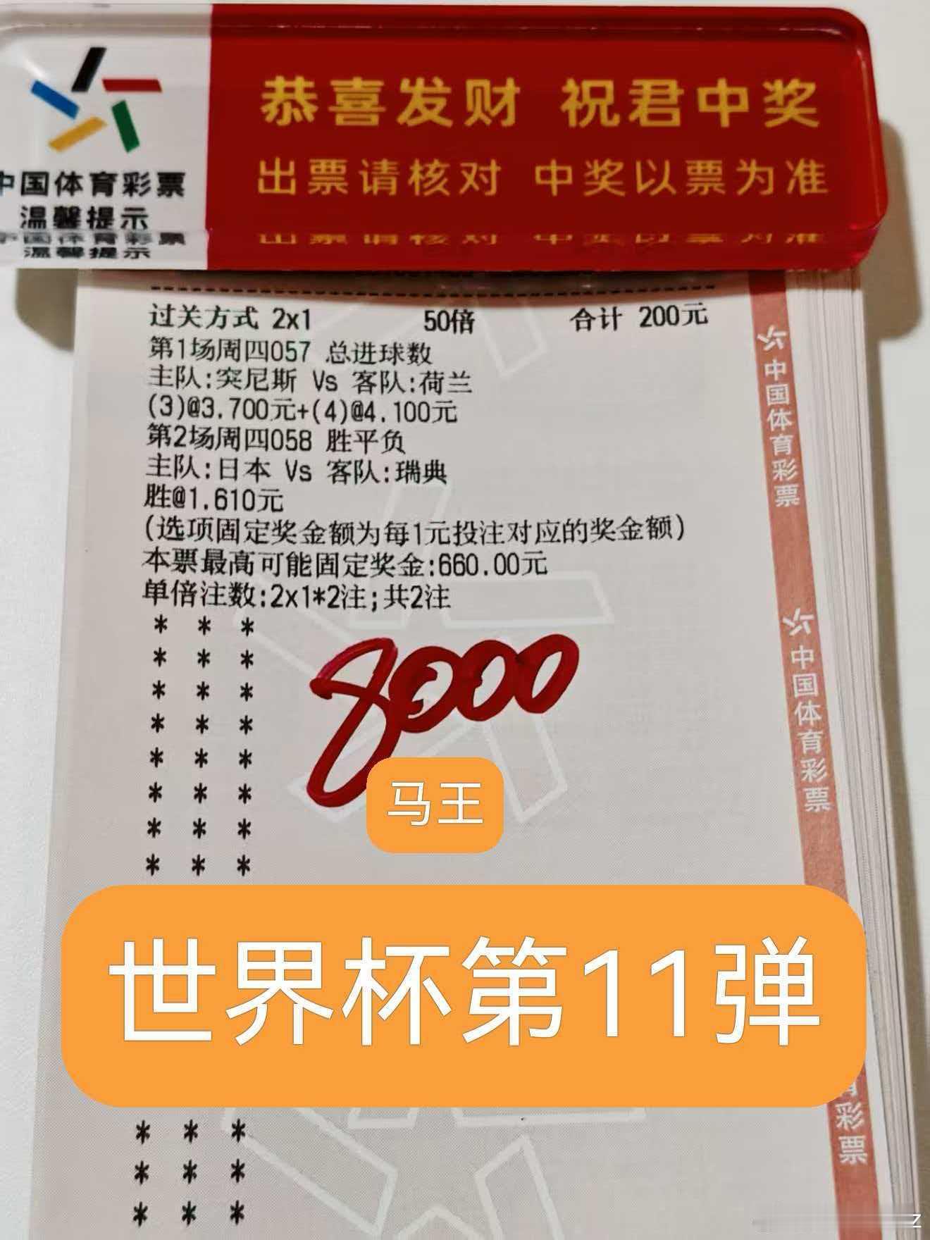 马王世界杯继续发车！昨天韩国棒子爆冷导致黑🌾！无话可说！今天势必拿下