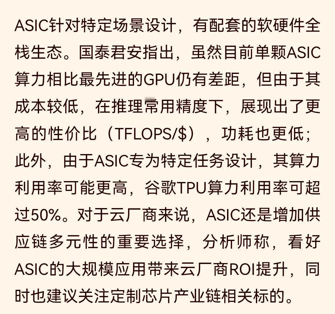 市场看好ASIC的原因如下：

①博通、Marvell的财报表明ASIC需求强劲