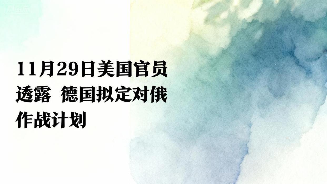 11月30日，昨天晚上9点30分央视《今日关注》节目中，专家们解读由美国官方透露