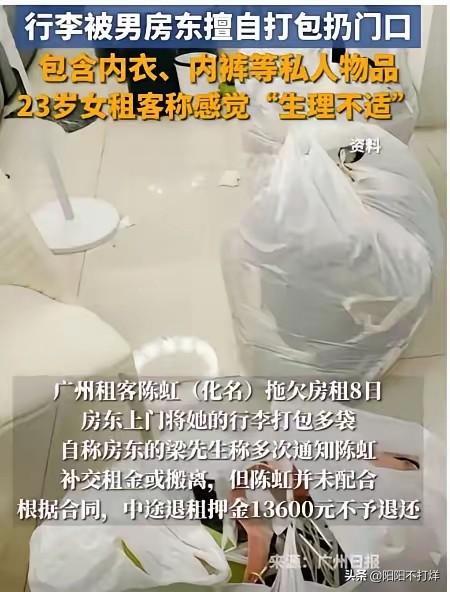 广东广州，因女租客拖欠8天房租，男房东多次催要未果，扣了女租客13600元押金，