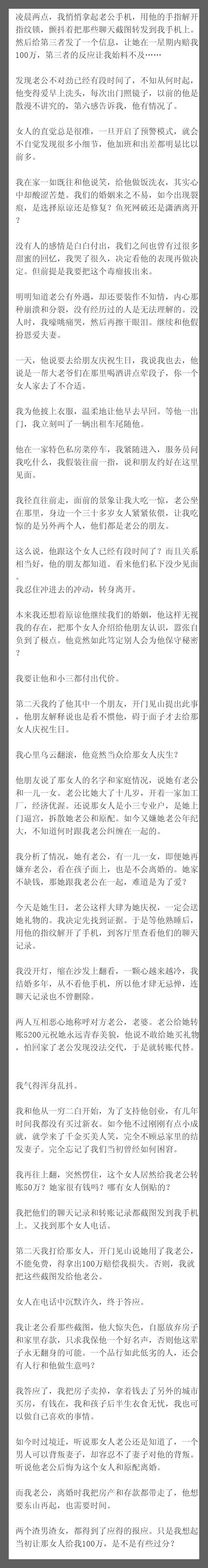 凌晨两点，我悄悄拿起老公手机，用他的手指解开指纹锁，颤抖着把那些聊天截图转发到我