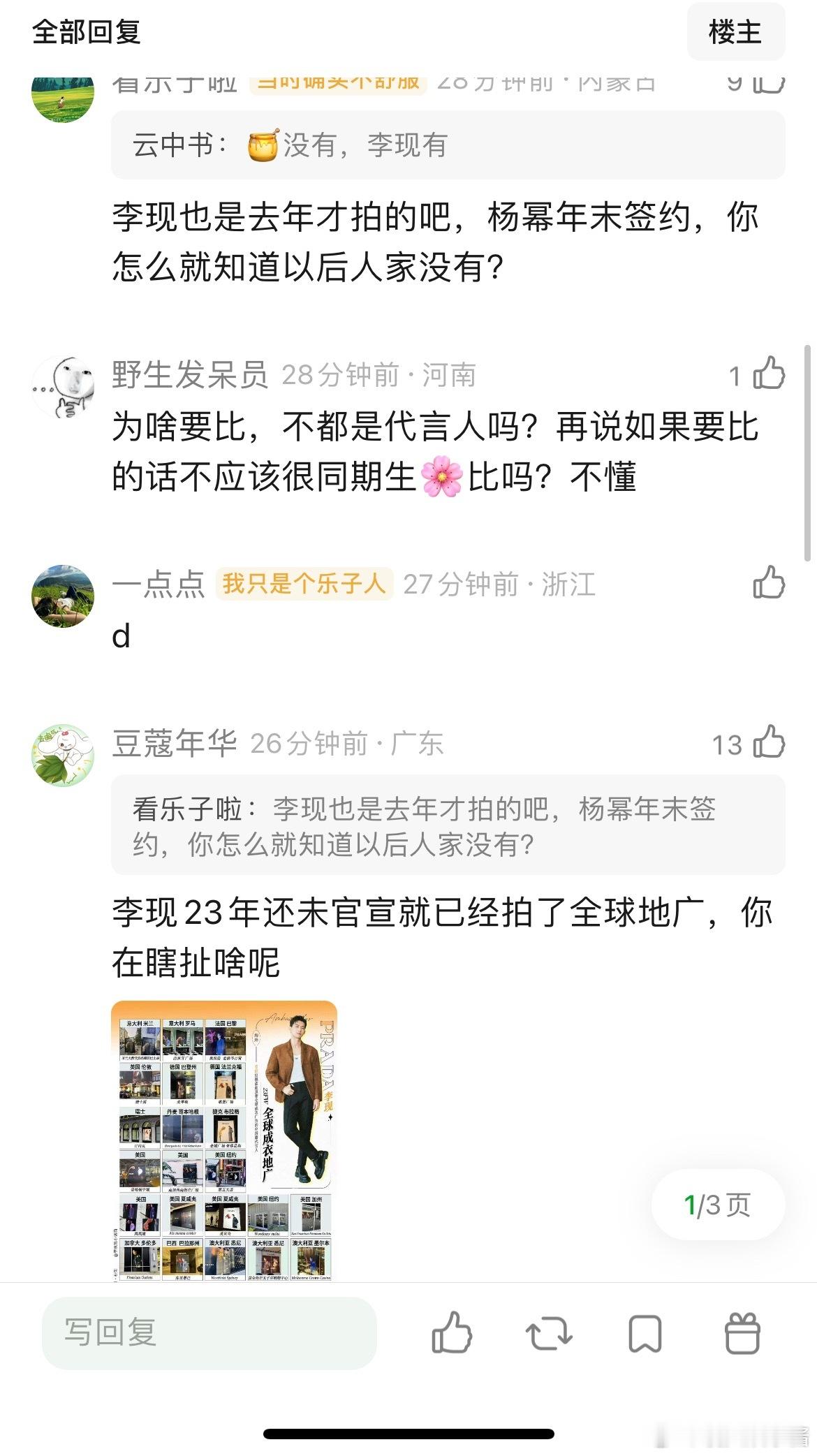 杨幂和李现谁在prada待遇更好？ 