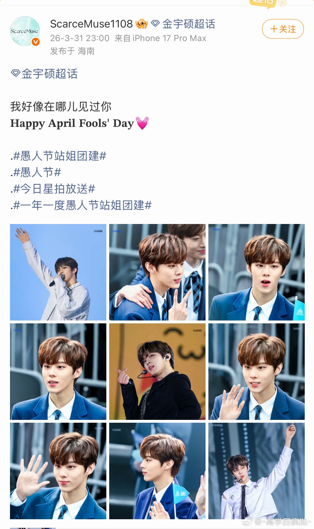 愚人节陈思罕站姐发的金宇硕 “我好像在哪儿见过你” 愚人节站姐团建