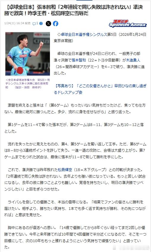 乒乓球全日锦2026张本智和 【日媒】《张本智和：“不能连续两年犯同样的错误” 