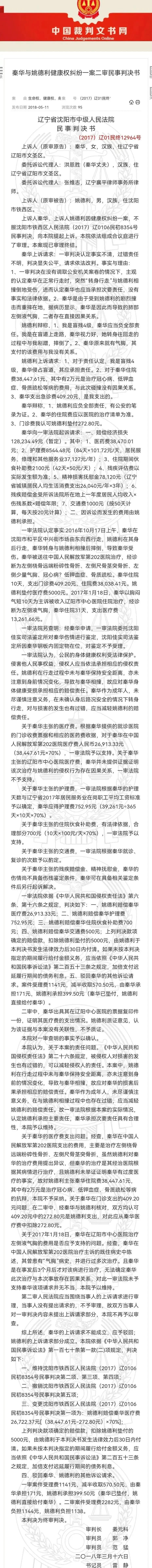 未保持“安全距离”，被判赔3万。根据法院一审认定:姚先生在行走过程中未与秦女士保