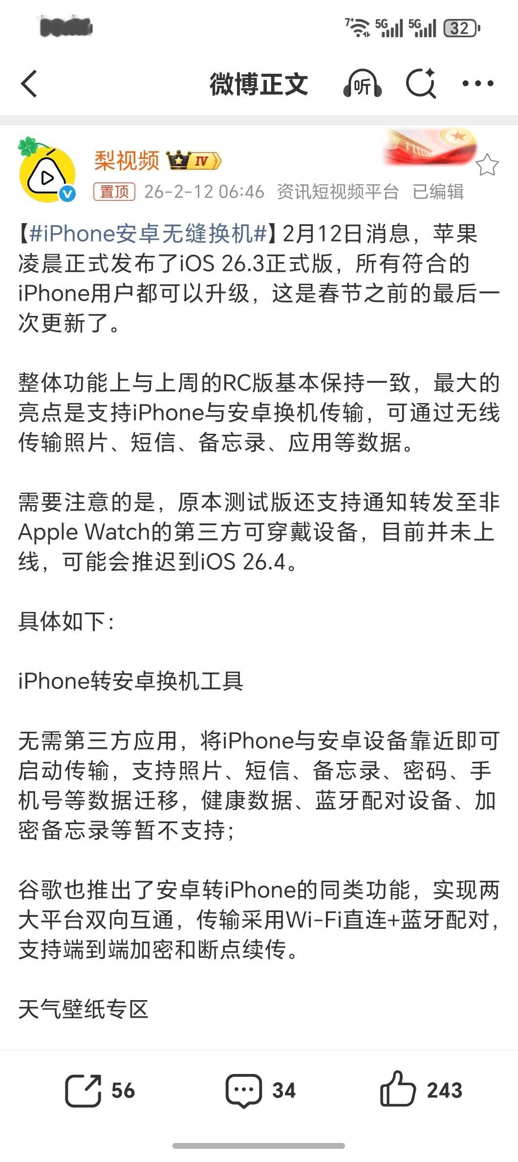 iPhone安卓无缝换机好家伙这功能史诗级更新！正好把这台Mate80恢复重置一