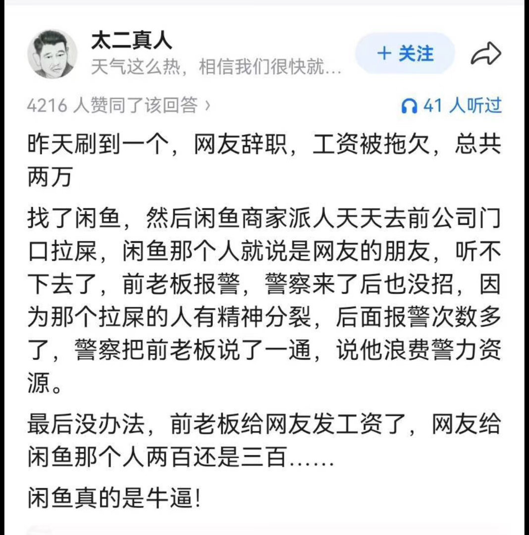 闲鱼真的无所不能 