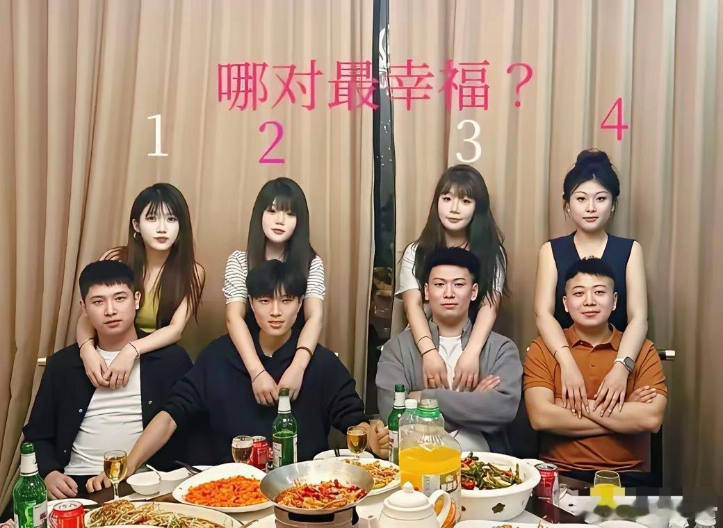 99%的人觉得第四对最幸福，你觉得呢？ ​​​