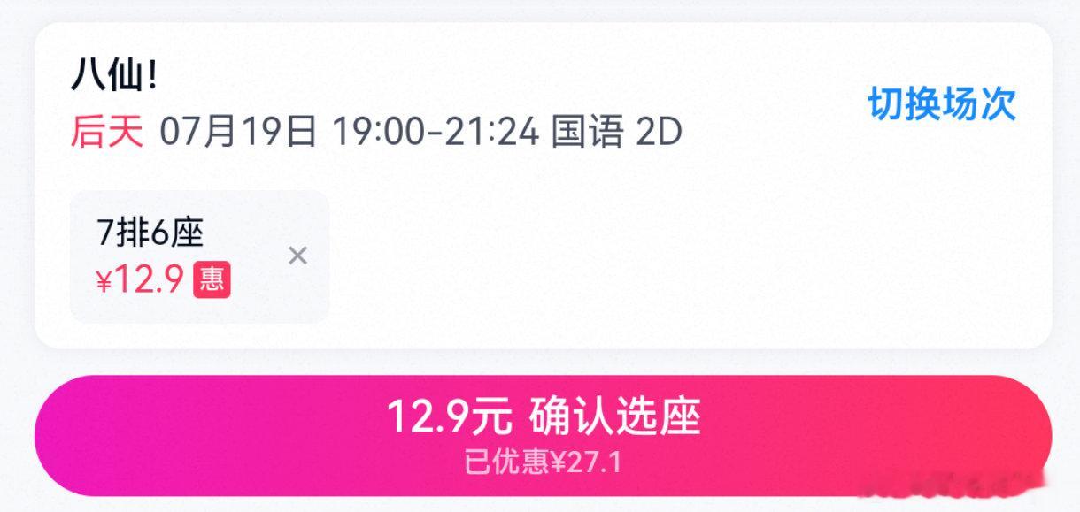 第一次在附近的电影院看到这么便宜的票，甚至感觉不买都亏了 