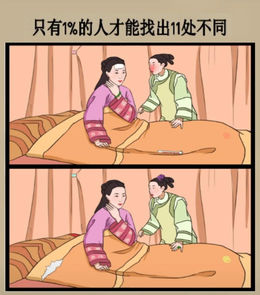 找不同，这个比较简单