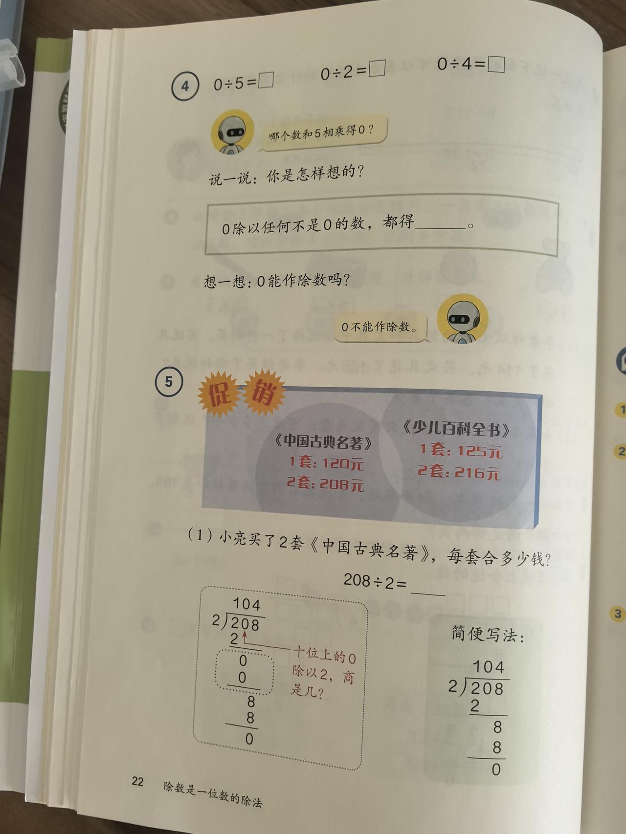 人教版数学新教材三年级下册第22页例题5第一小题教材解读

1. 知识点拆拆乐（